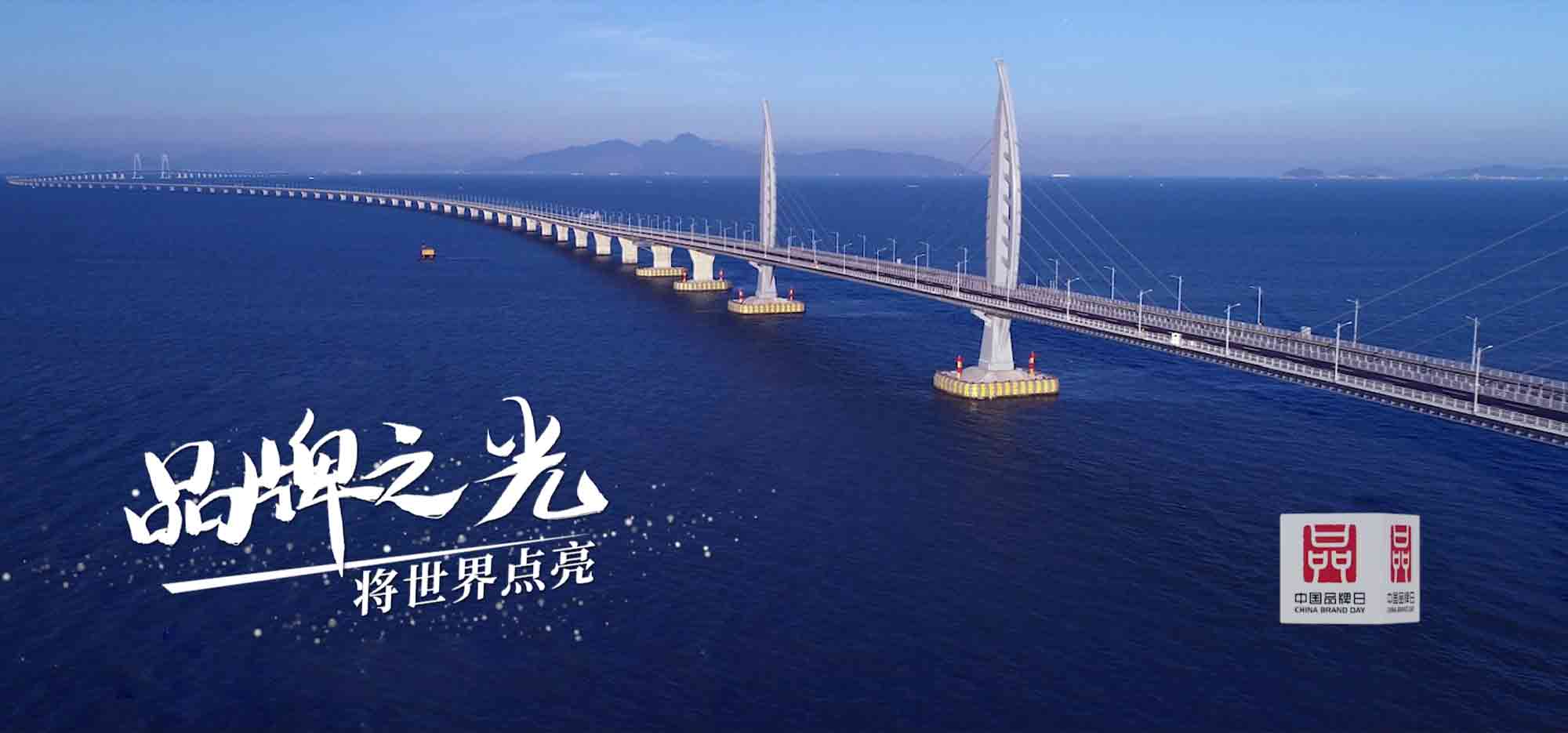 品牌之光 点亮世界——2023年中国品牌日公益宣传片